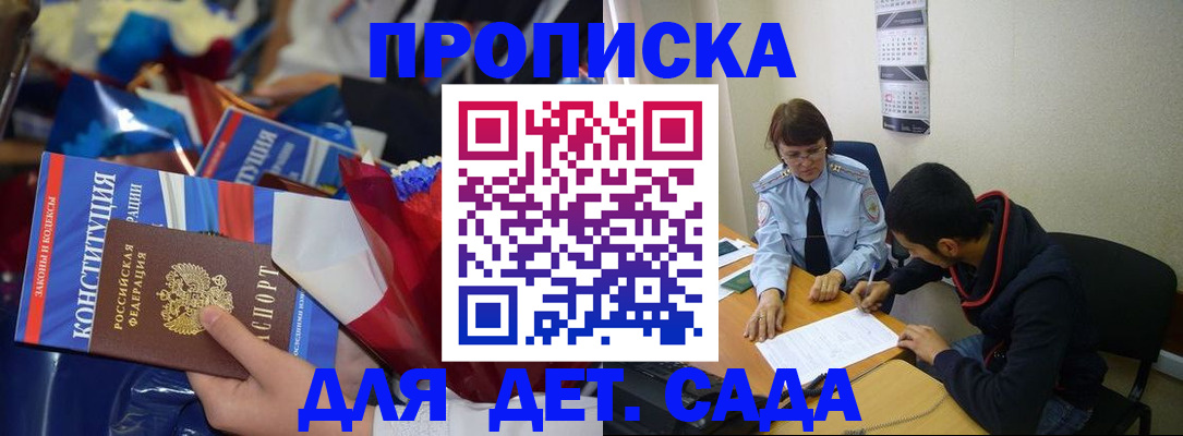 прописка для школы в Ртищево