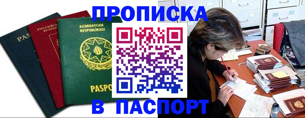 прописка паспорт в Ртищево