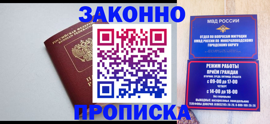 прописка для работы в Ртищево