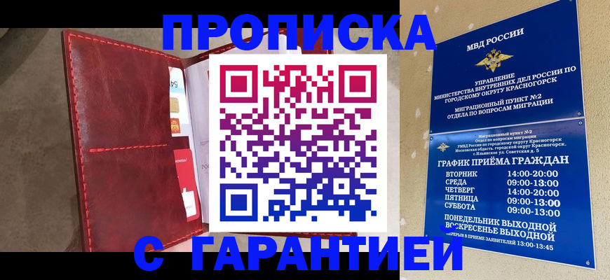 временная прописка в Ртищево