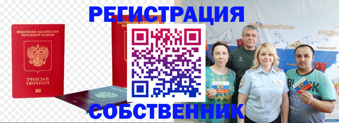 прописка штамп в Ртищево
